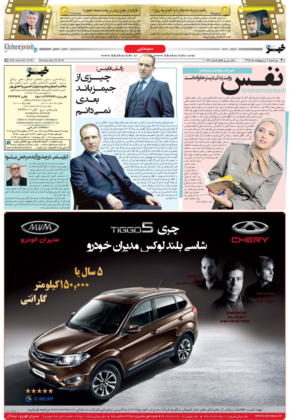 مشاهده صفحه ۴۰ روزنامه خبرجنوب تاریخ ۶  سال ۱۳۹۵
