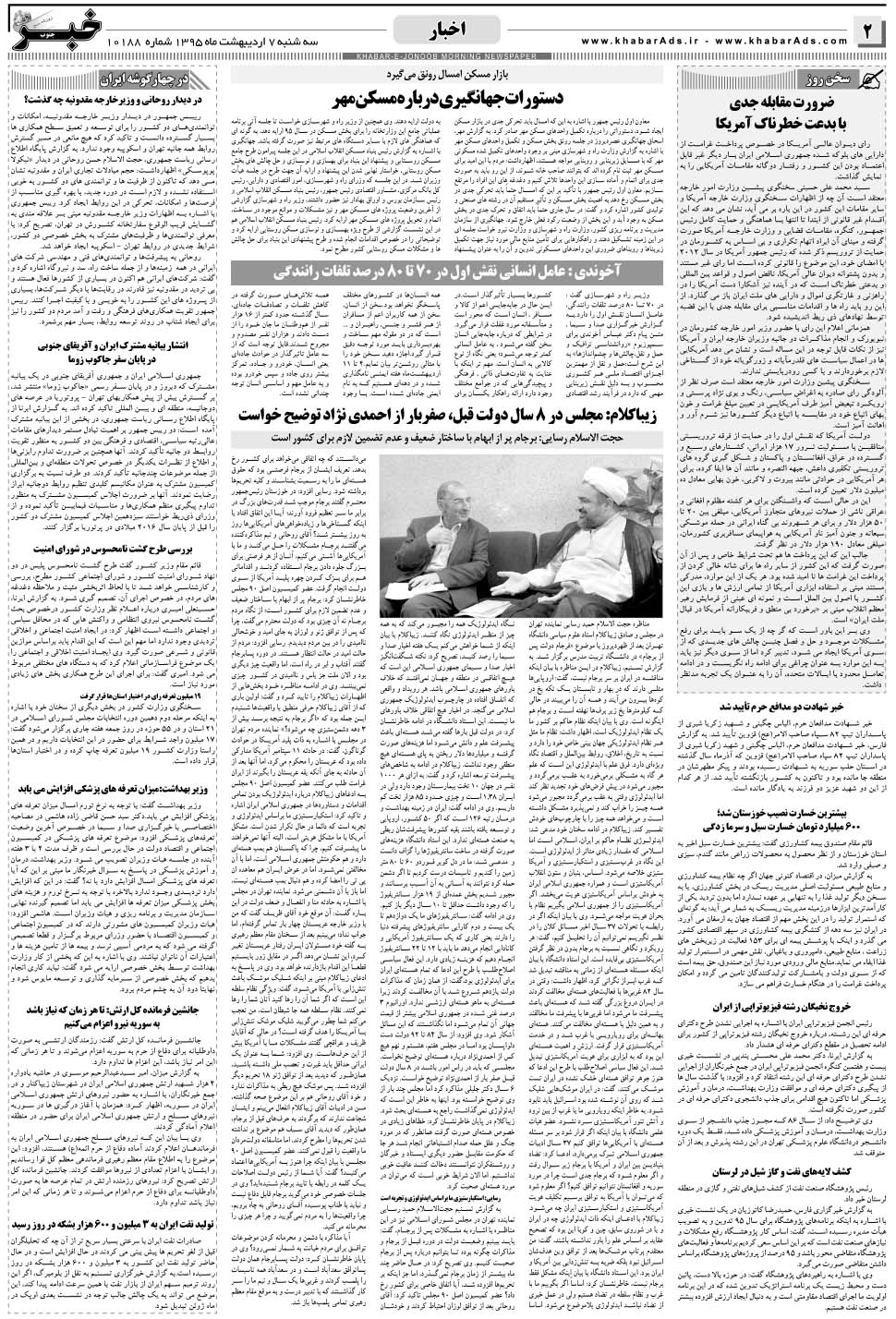 مشاهده صفحه ۲ روزنامه خبرجنوب تاریخ ۷  سال ۱۳۹۵