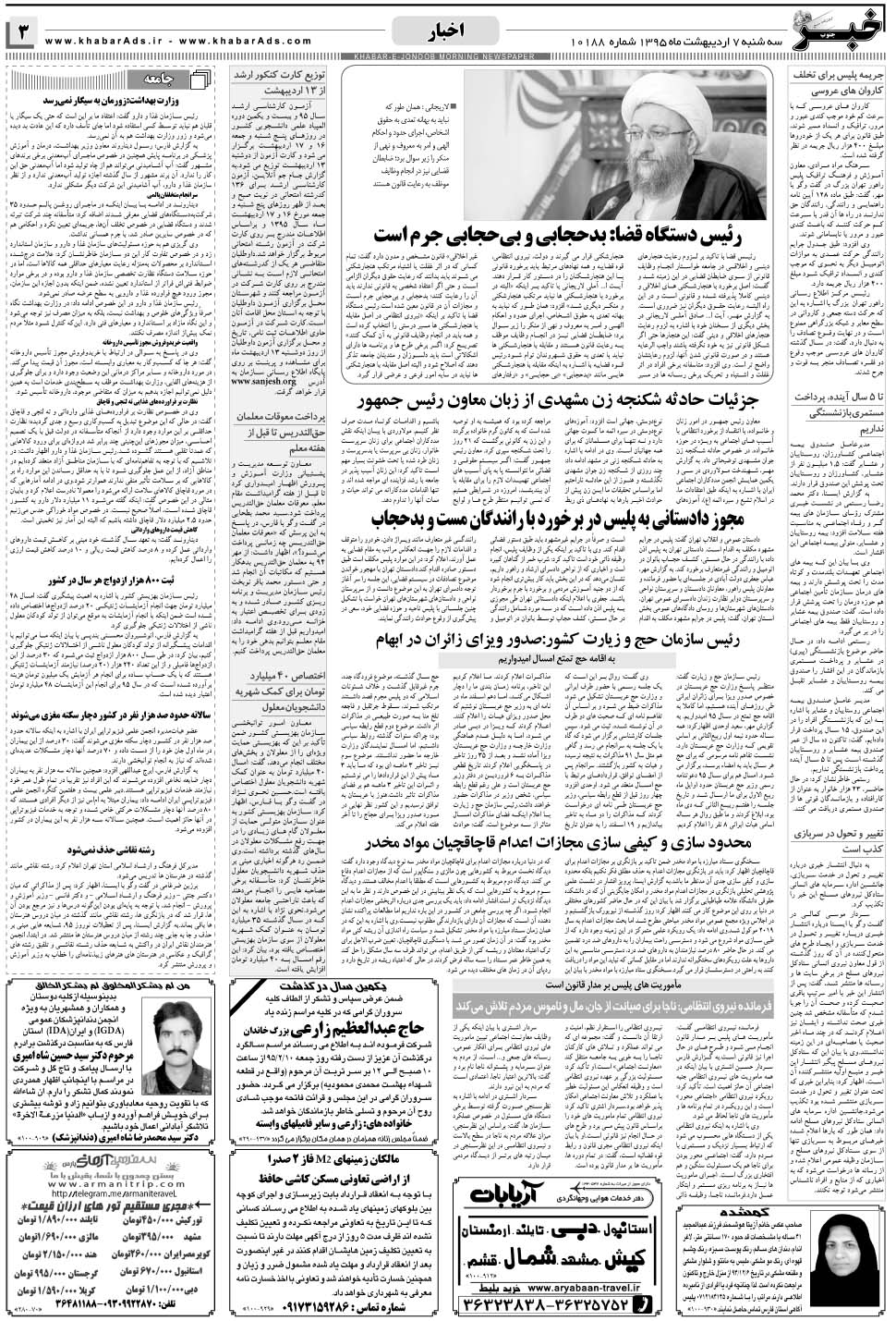 مشاهده صفحه ۳ روزنامه خبرجنوب تاریخ ۷  سال ۱۳۹۵