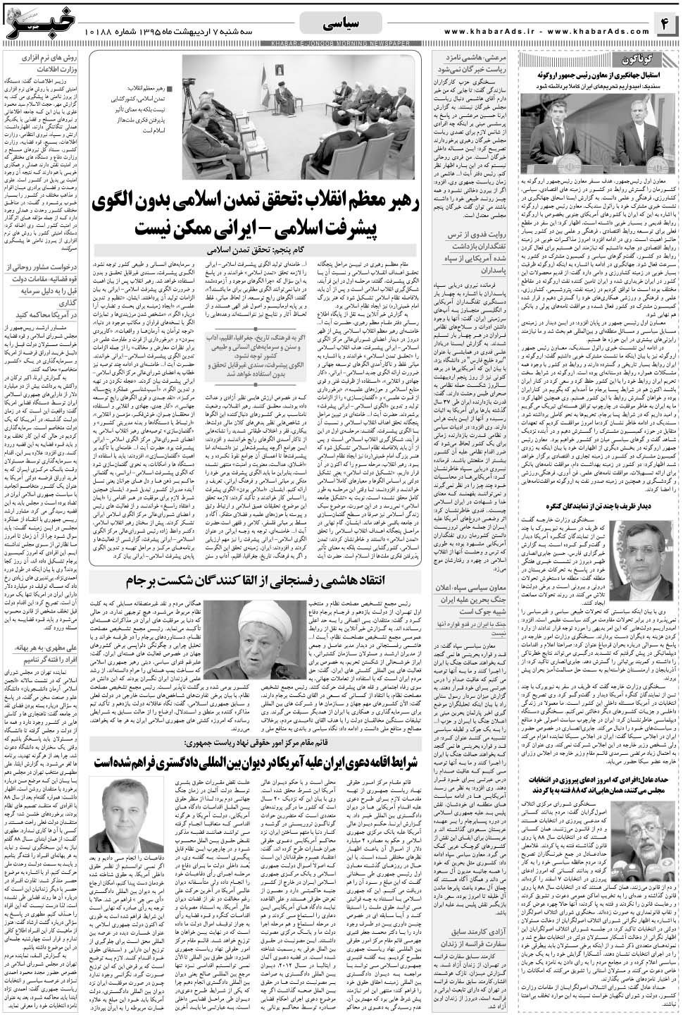 مشاهده صفحه ۴ روزنامه خبرجنوب تاریخ ۷  سال ۱۳۹۵