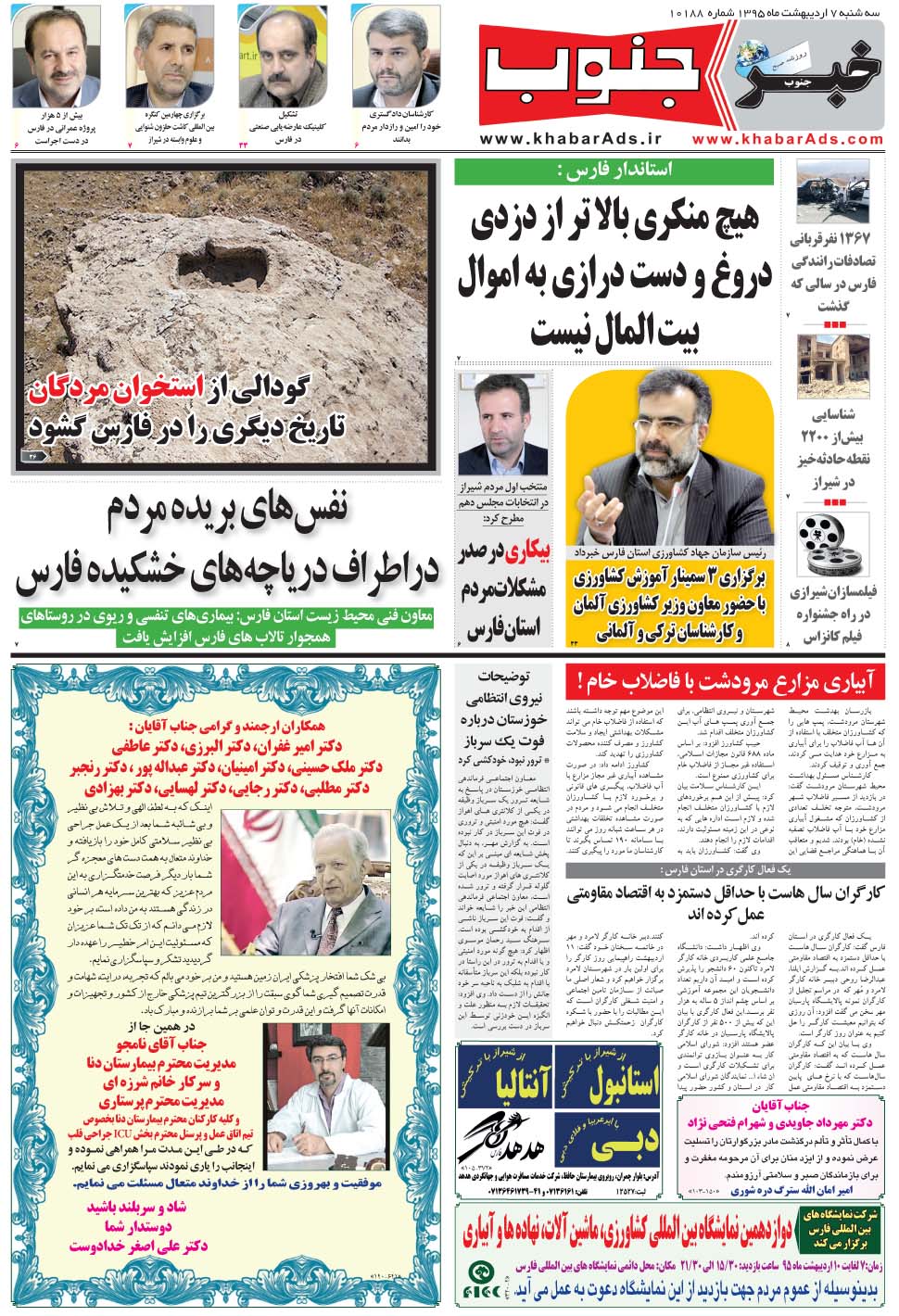 مشاهده صفحه ۵ روزنامه خبرجنوب تاریخ ۷  سال ۱۳۹۵