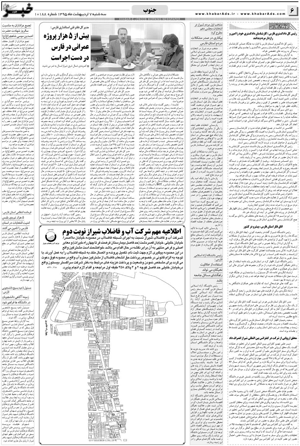 مشاهده صفحه ۶ روزنامه خبرجنوب تاریخ ۷  سال ۱۳۹۵