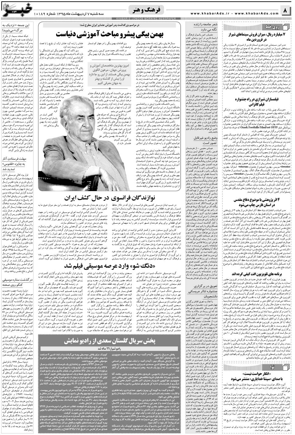 مشاهده صفحه ۸ روزنامه خبرجنوب تاریخ ۷  سال ۱۳۹۵