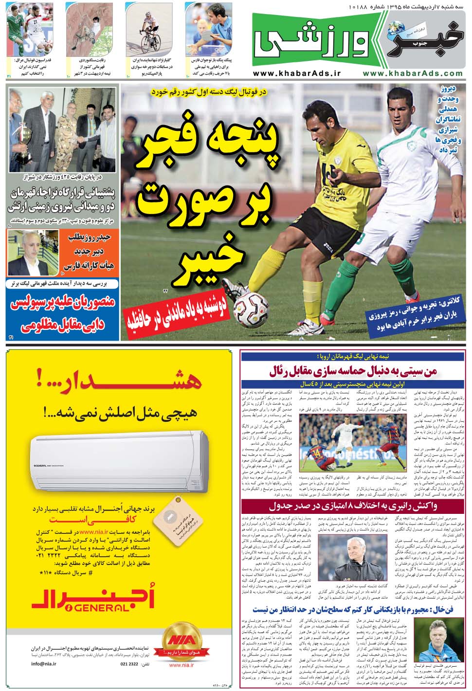 مشاهده صفحه ۹ روزنامه خبرجنوب تاریخ ۷  سال ۱۳۹۵