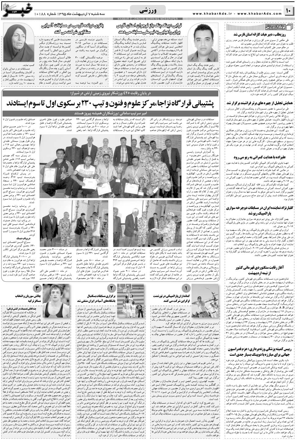 مشاهده صفحه ۱۰ روزنامه خبرجنوب تاریخ ۷  سال ۱۳۹۵