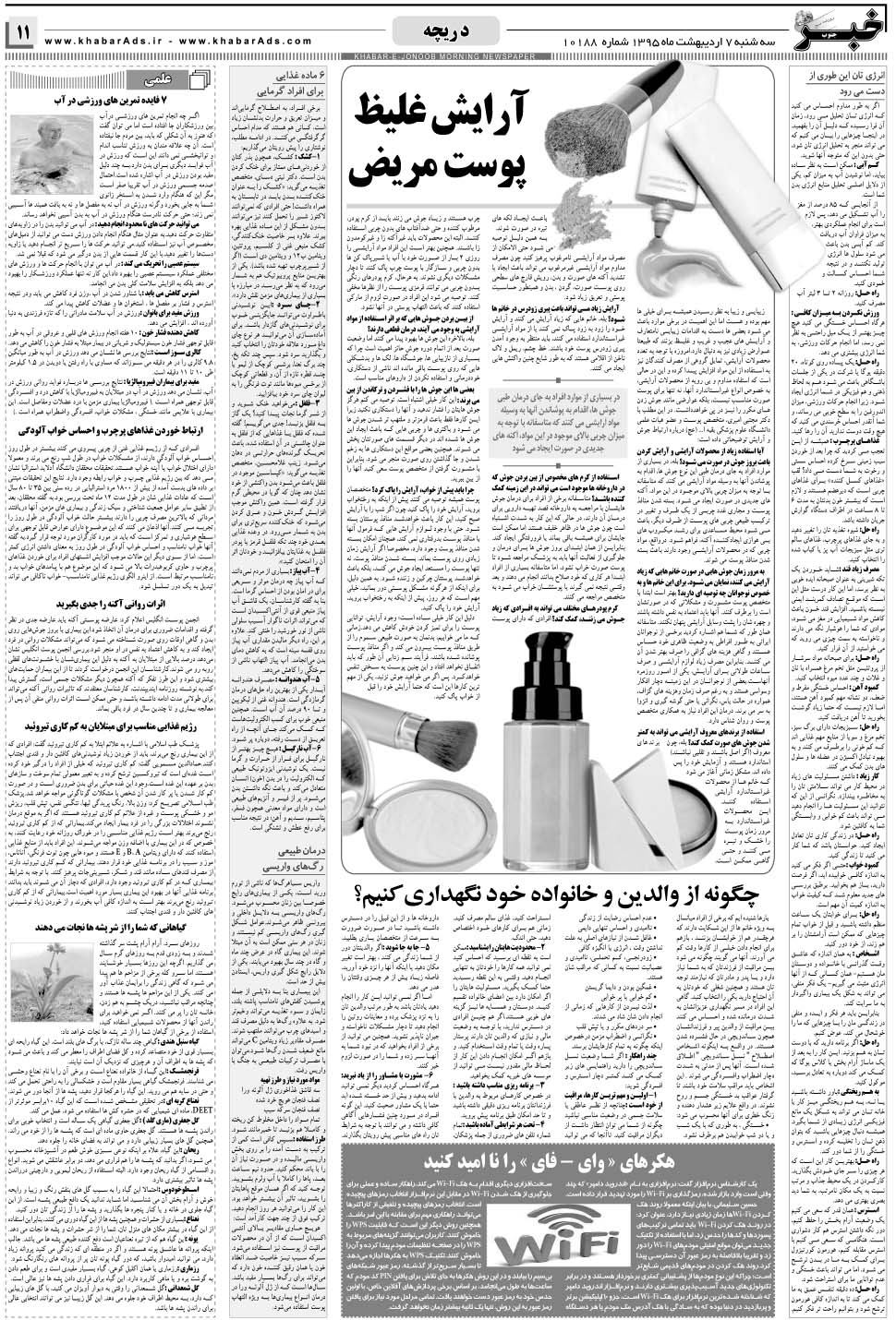 مشاهده صفحه ۱۱ روزنامه خبرجنوب تاریخ ۷  سال ۱۳۹۵