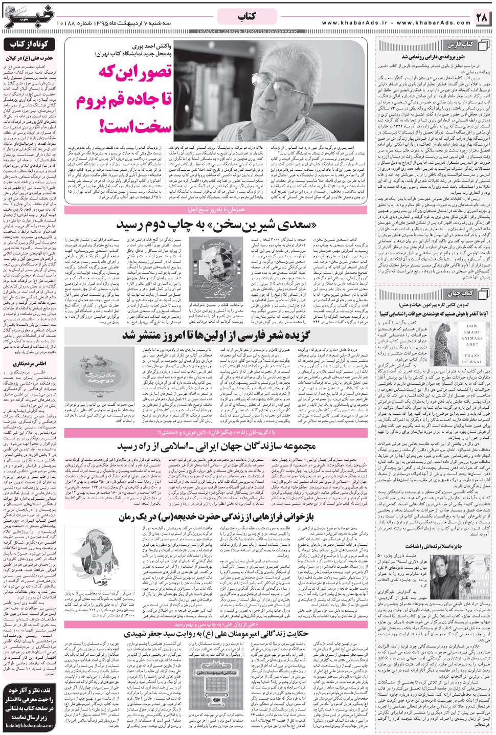 مشاهده صفحه ۲۸ روزنامه خبرجنوب تاریخ ۷  سال ۱۳۹۵