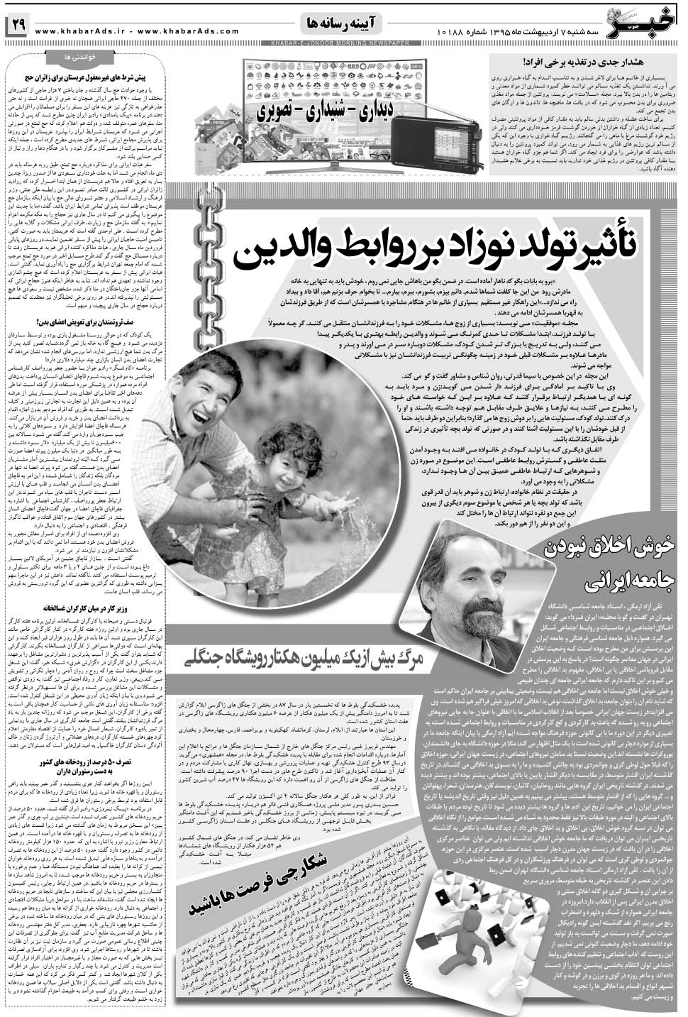 مشاهده صفحه ۲۹ روزنامه خبرجنوب تاریخ ۷  سال ۱۳۹۵
