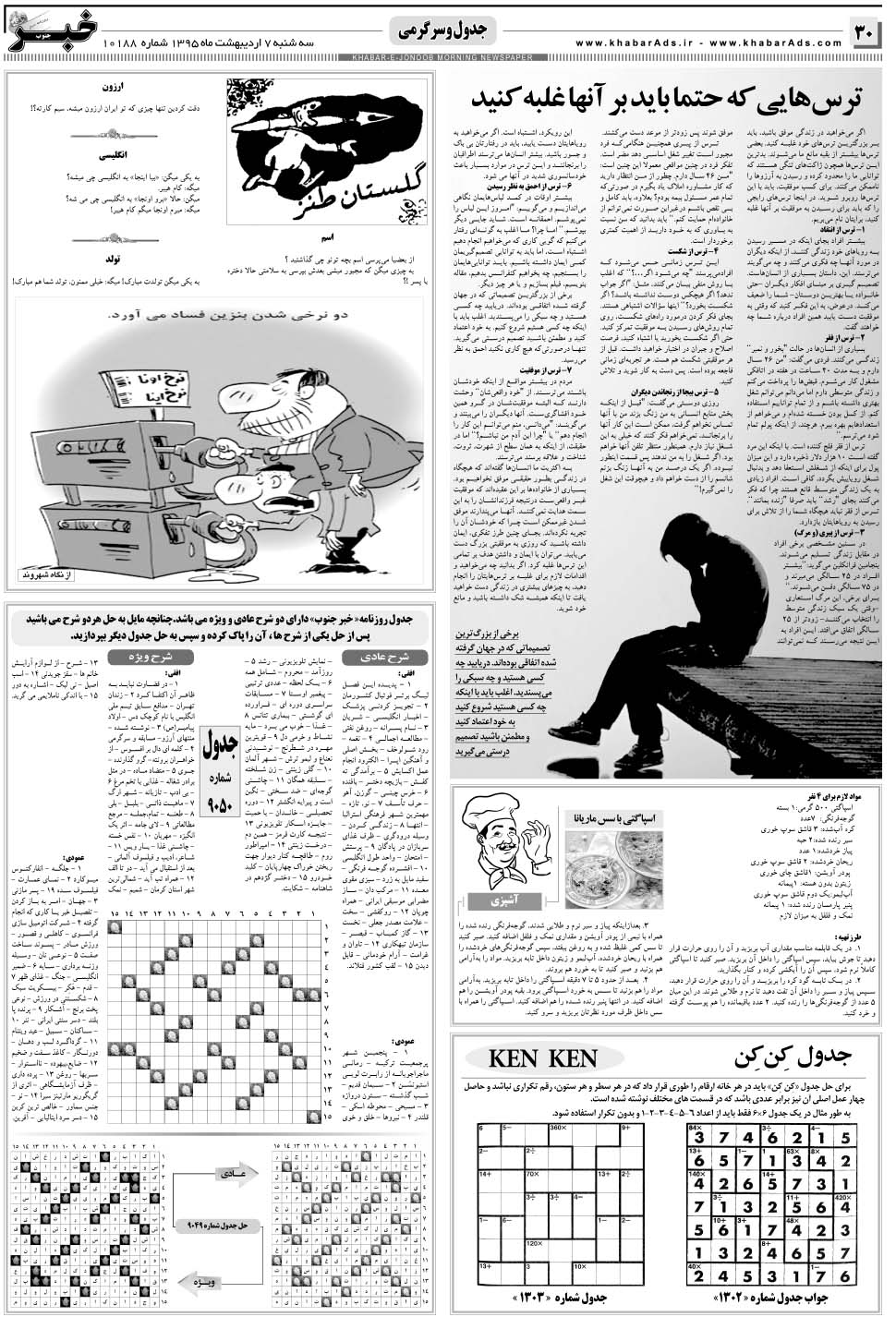 مشاهده صفحه ۳۰ روزنامه خبرجنوب تاریخ ۷  سال ۱۳۹۵