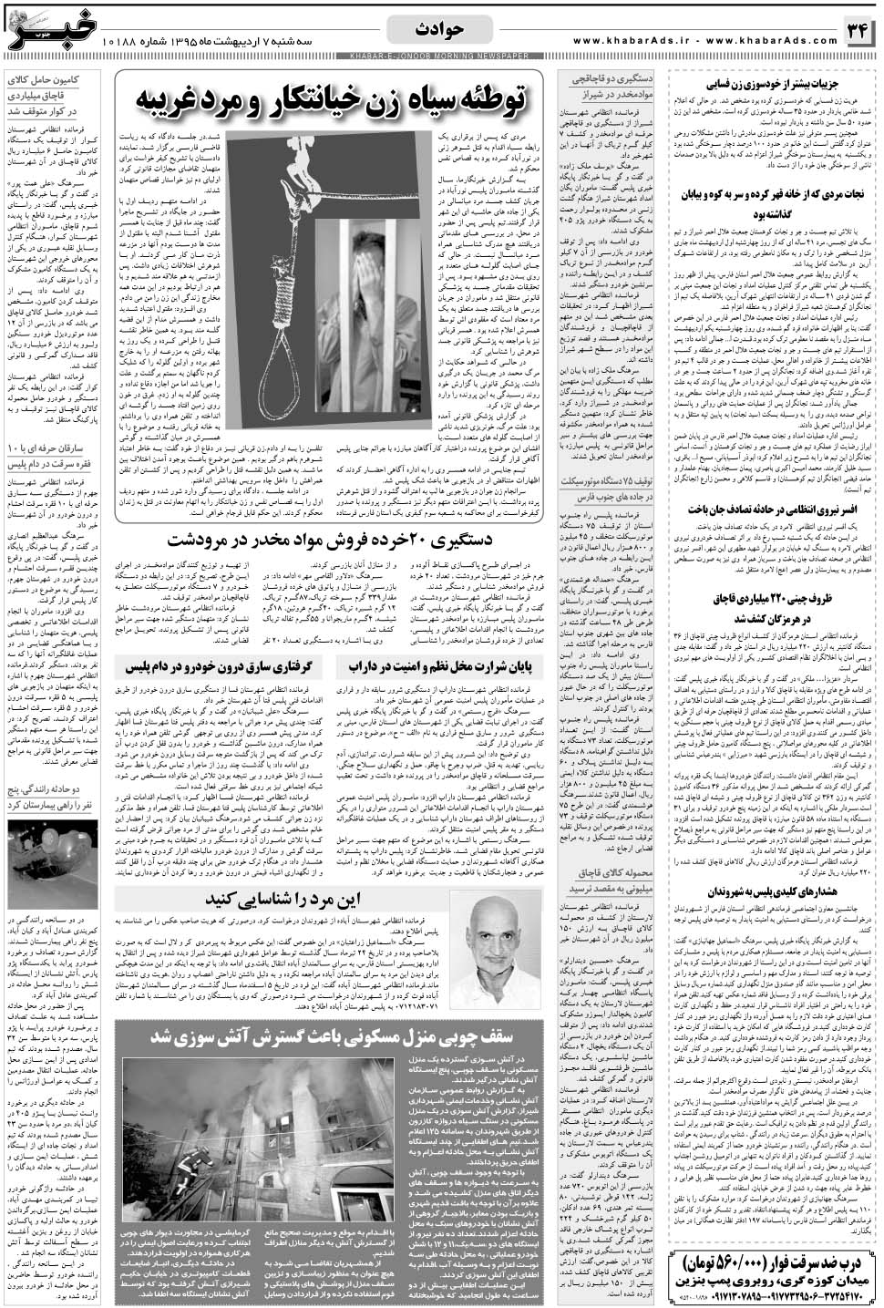 مشاهده صفحه ۳۴ روزنامه خبرجنوب تاریخ ۷  سال ۱۳۹۵