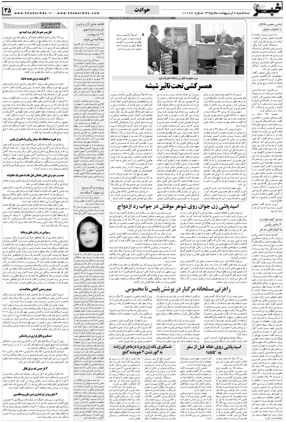 مشاهده صفحه ۳۵ روزنامه خبرجنوب تاریخ ۷  سال ۱۳۹۵
