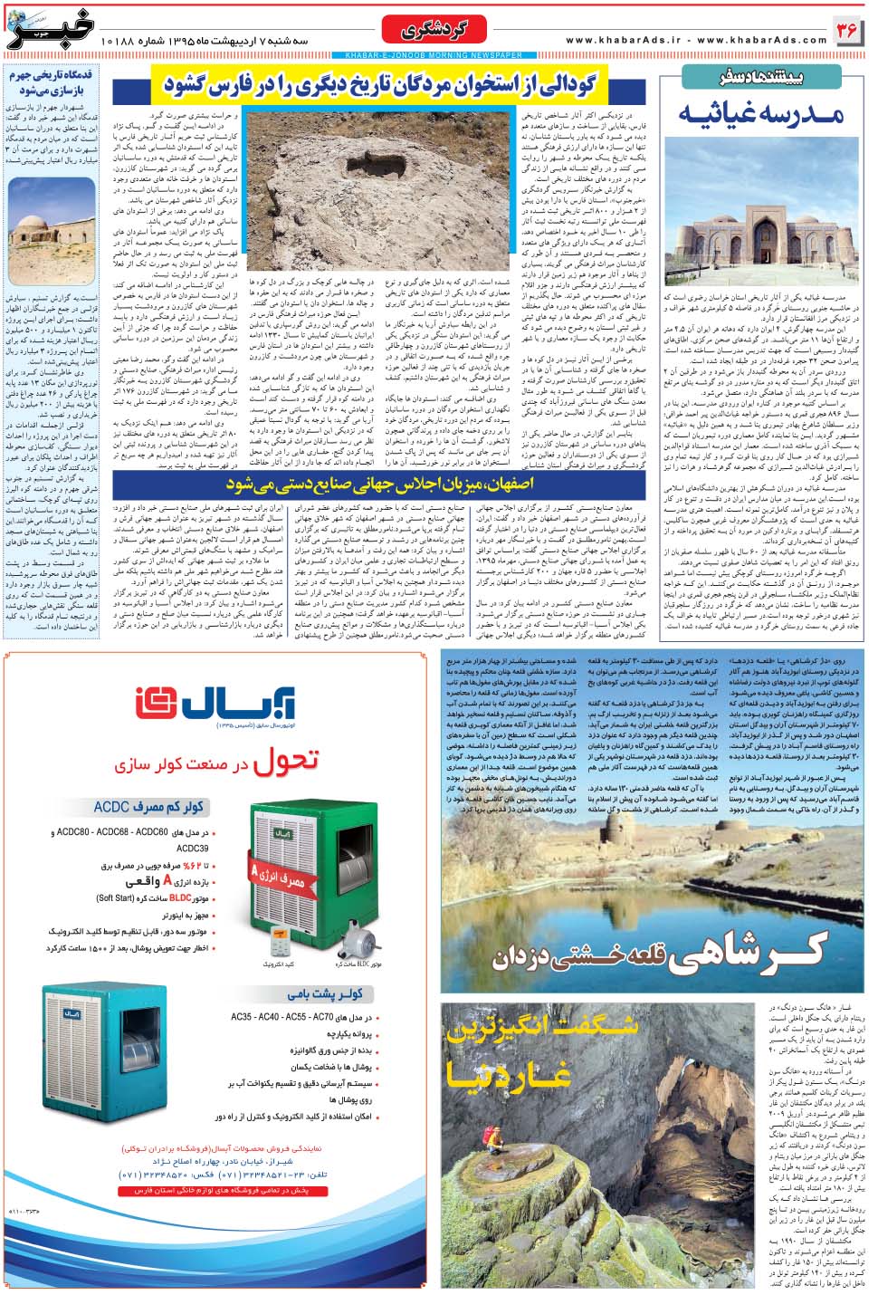 مشاهده صفحه ۳۶ روزنامه خبرجنوب تاریخ ۷  سال ۱۳۹۵