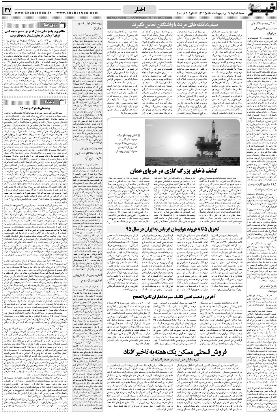 مشاهده صفحه ۳۷ روزنامه خبرجنوب تاریخ ۷  سال ۱۳۹۵
