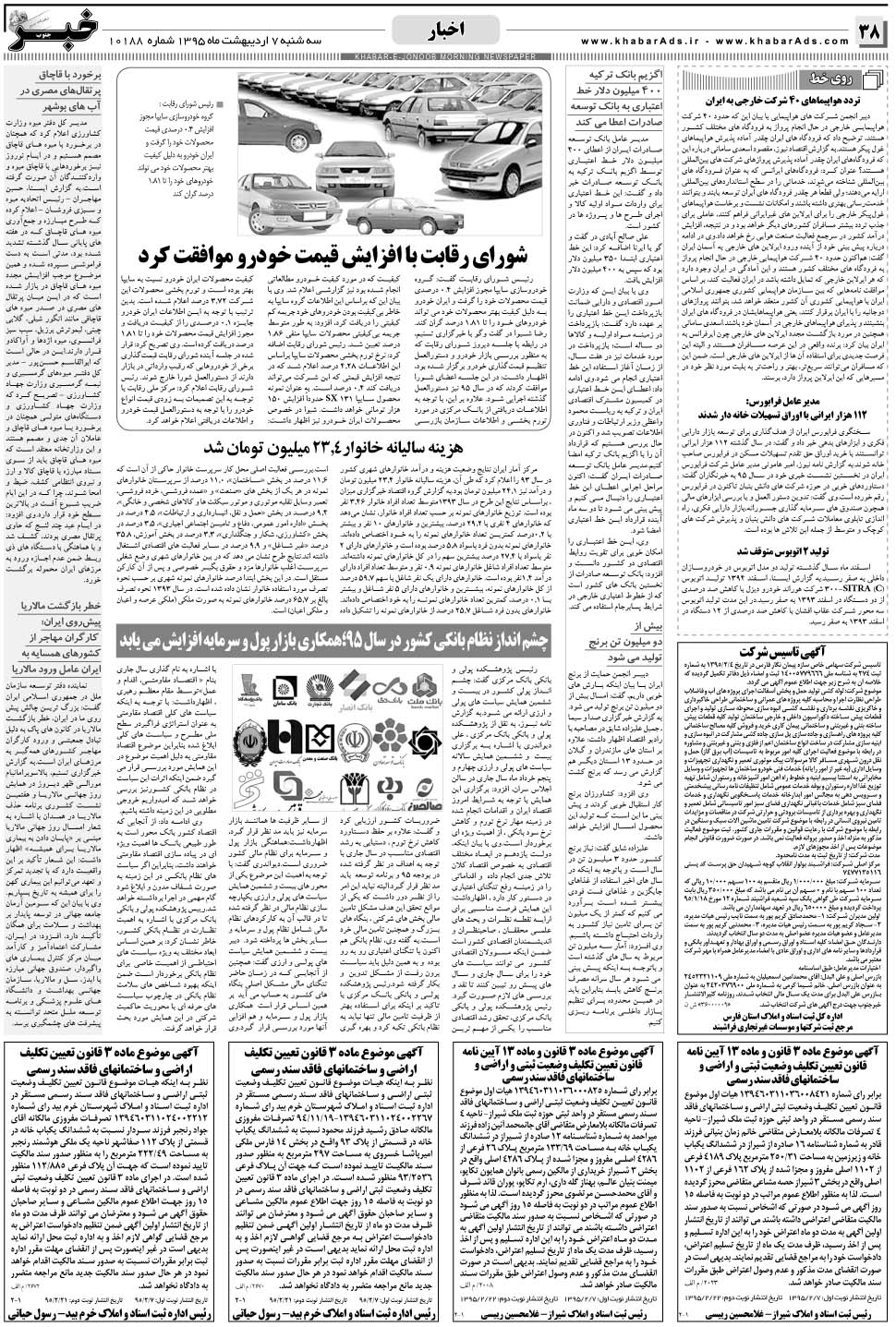 مشاهده صفحه ۳۸ روزنامه خبرجنوب تاریخ ۷  سال ۱۳۹۵