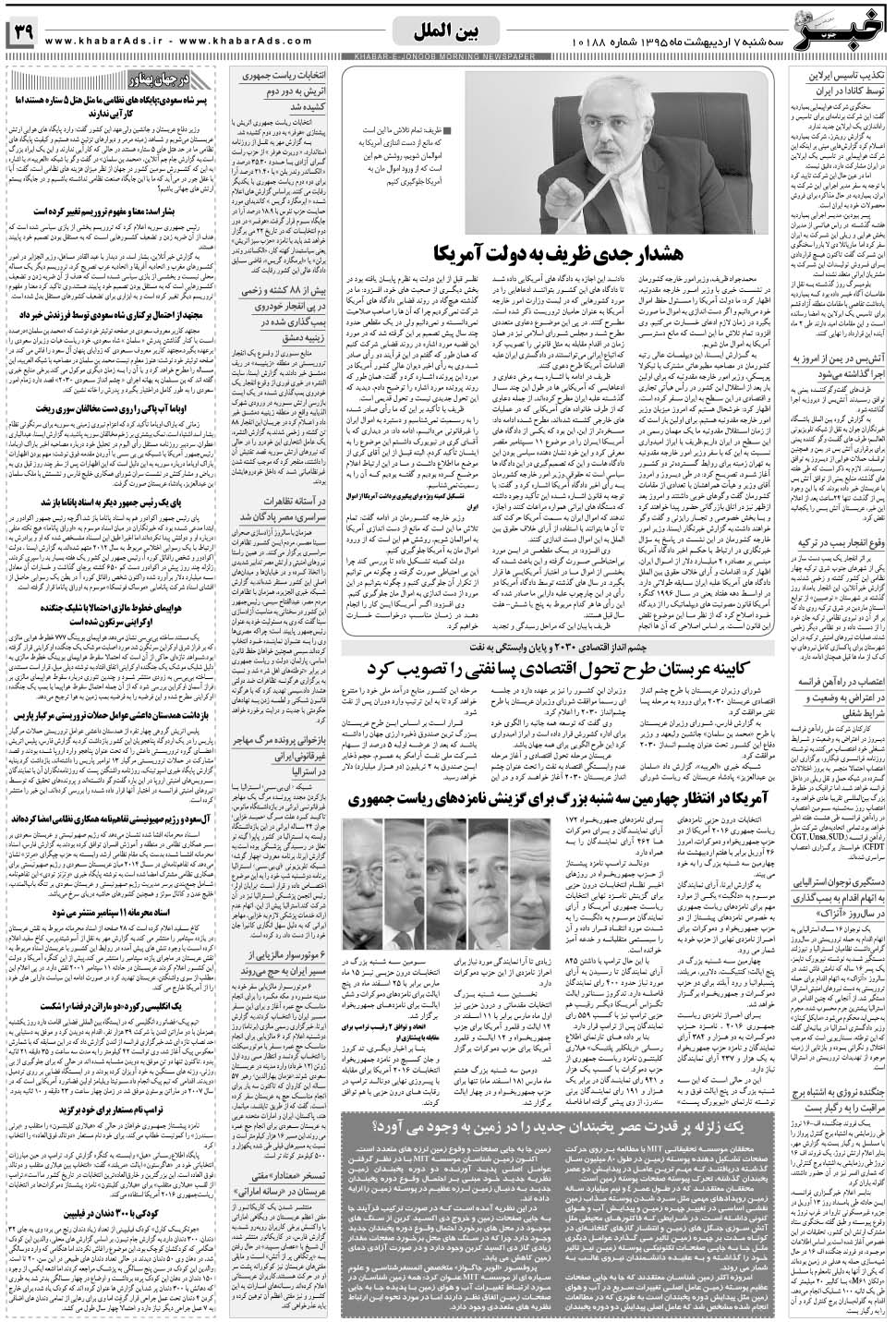 مشاهده صفحه ۳۹ روزنامه خبرجنوب تاریخ ۷  سال ۱۳۹۵