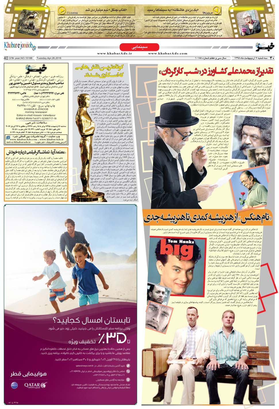 مشاهده صفحه ۴۰ روزنامه خبرجنوب تاریخ ۷  سال ۱۳۹۵
