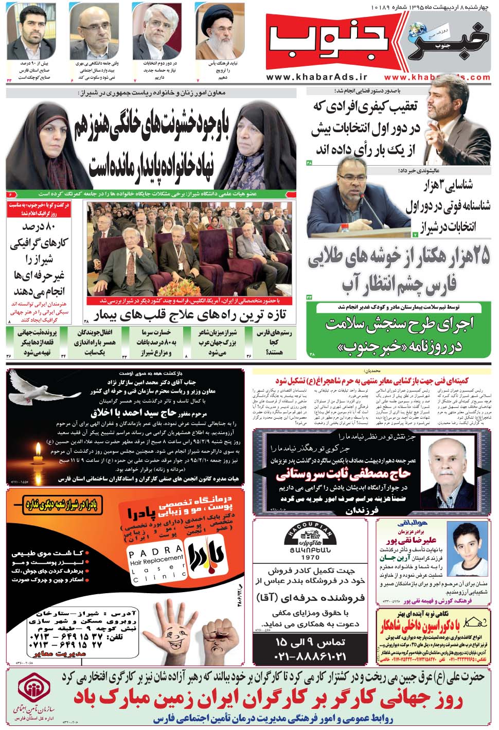 مشاهده صفحه ۵ روزنامه خبرجنوب تاریخ ۸  سال ۱۳۹۵