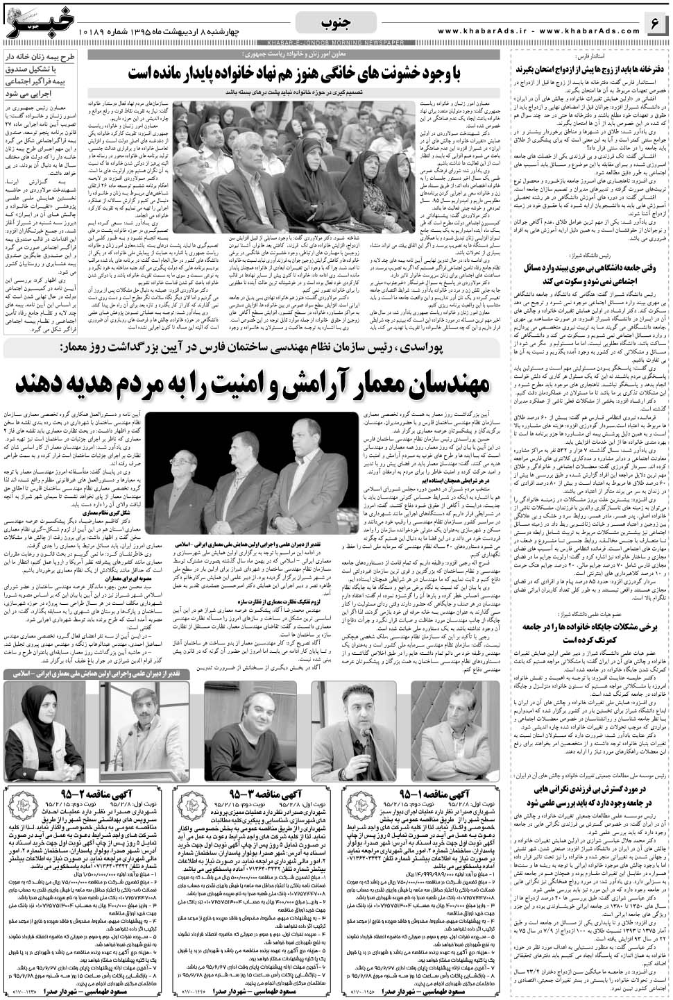 مشاهده صفحه ۶ روزنامه خبرجنوب تاریخ ۸  سال ۱۳۹۵