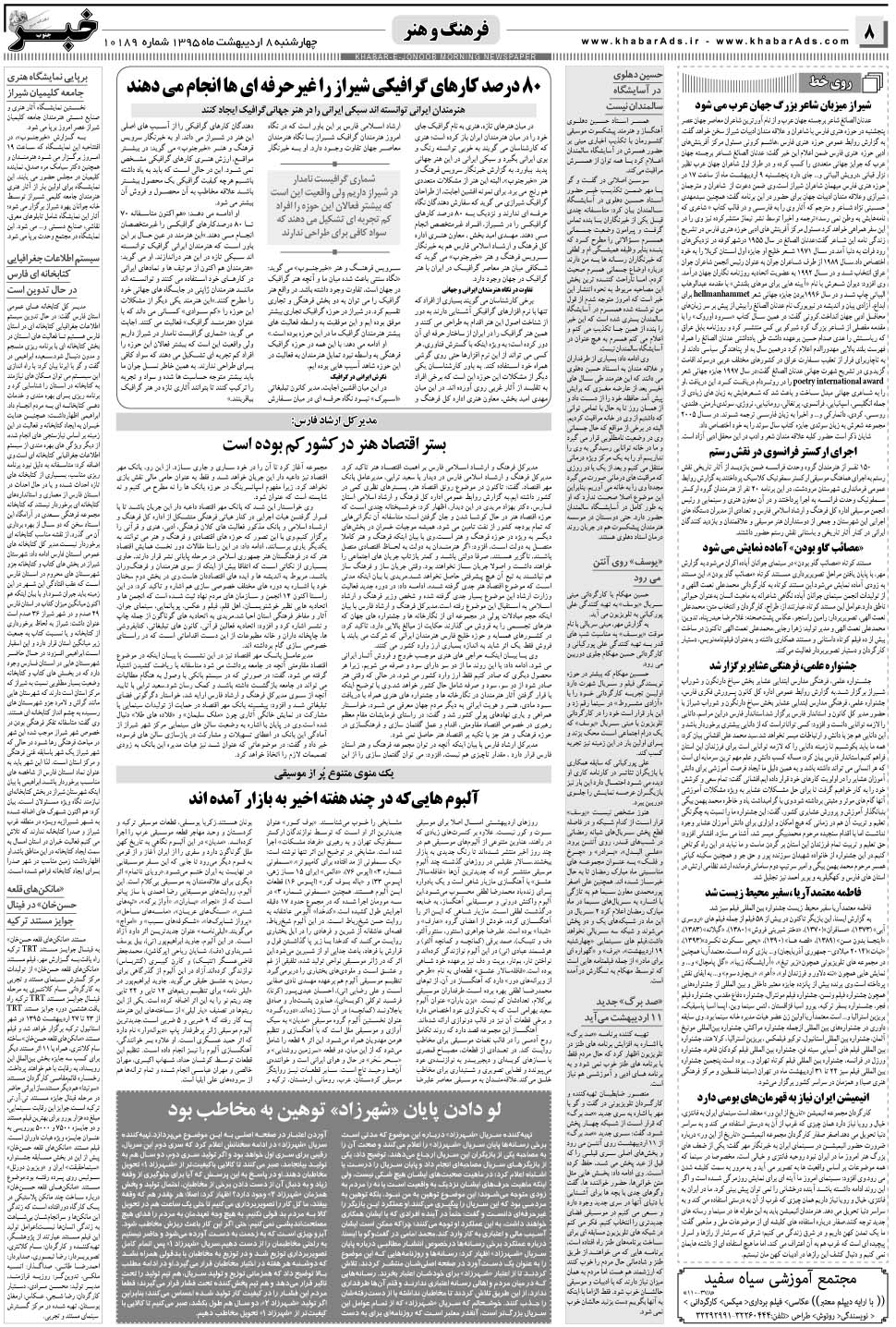مشاهده صفحه ۸ روزنامه خبرجنوب تاریخ ۸  سال ۱۳۹۵