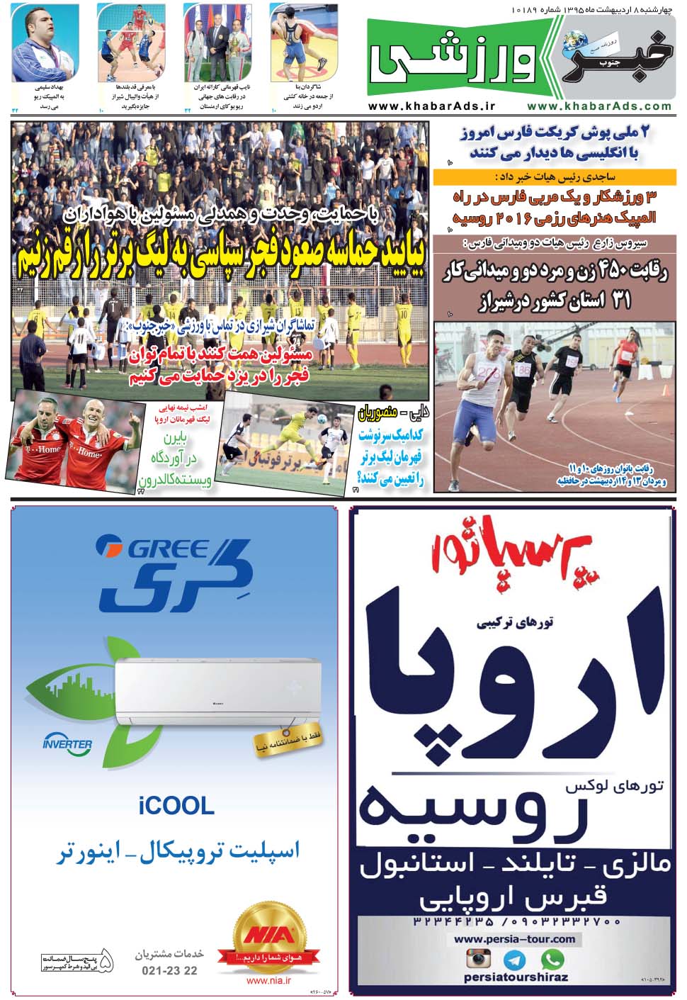 مشاهده صفحه ۹ روزنامه خبرجنوب تاریخ ۸  سال ۱۳۹۵