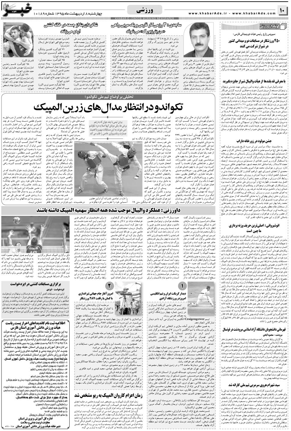 مشاهده صفحه ۱۰ روزنامه خبرجنوب تاریخ ۸  سال ۱۳۹۵