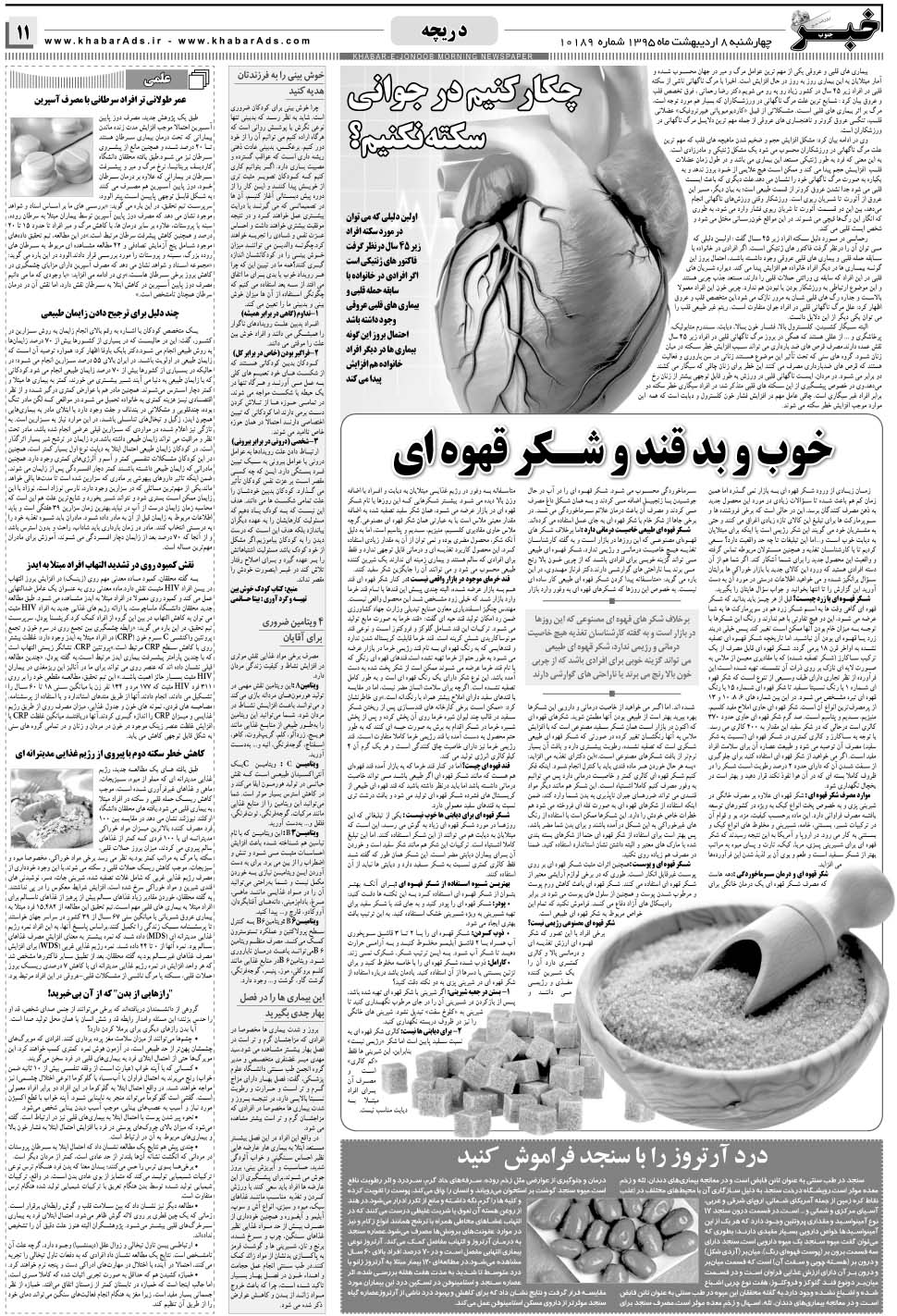 مشاهده صفحه ۱۱ روزنامه خبرجنوب تاریخ ۸  سال ۱۳۹۵