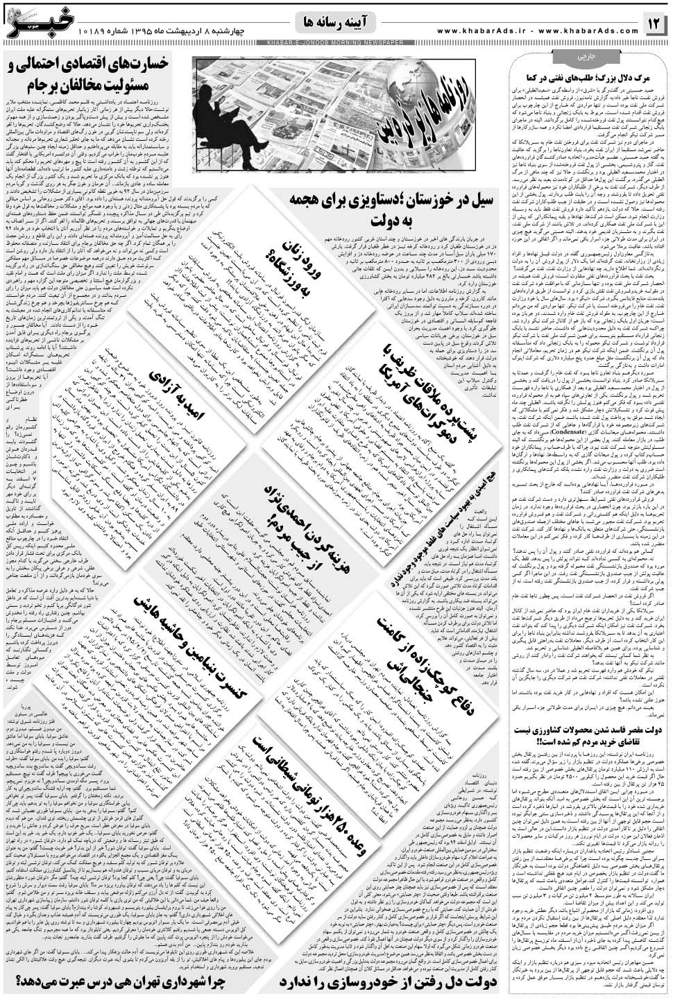 مشاهده صفحه ۱۲ روزنامه خبرجنوب تاریخ ۸  سال ۱۳۹۵