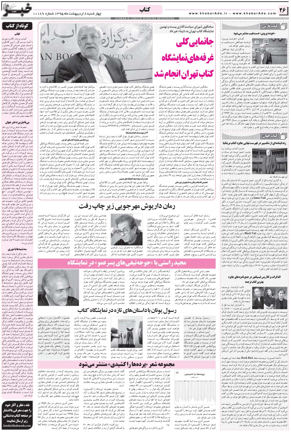 مشاهده صفحه ۲۶ روزنامه خبرجنوب تاریخ ۸  سال ۱۳۹۵
