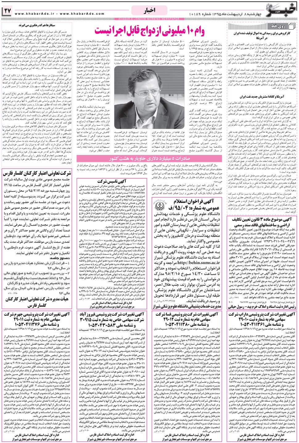مشاهده صفحه ۲۷ روزنامه خبرجنوب تاریخ ۸  سال ۱۳۹۵