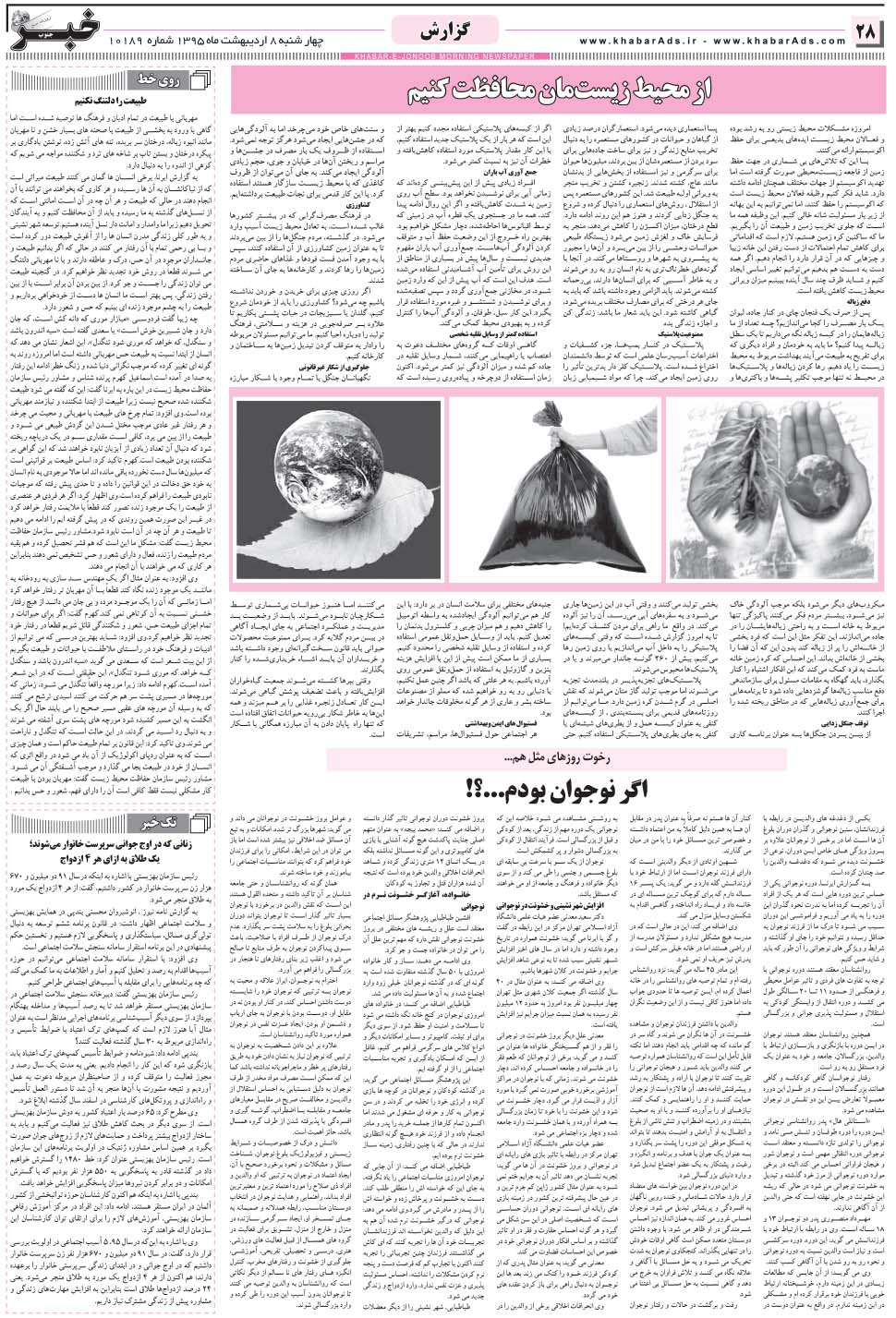 مشاهده صفحه ۲۸ روزنامه خبرجنوب تاریخ ۸  سال ۱۳۹۵