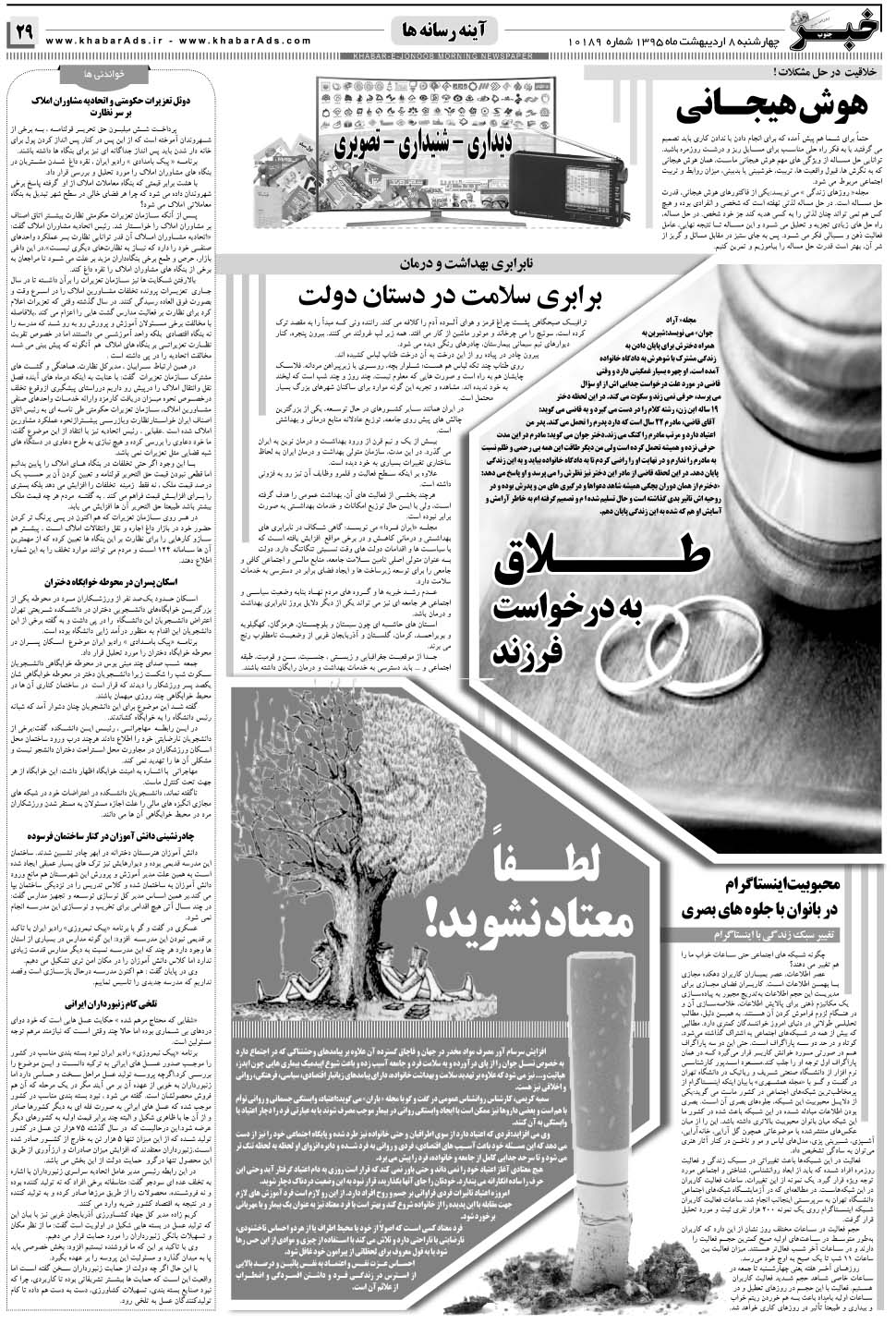 مشاهده صفحه ۲۹ روزنامه خبرجنوب تاریخ ۸  سال ۱۳۹۵