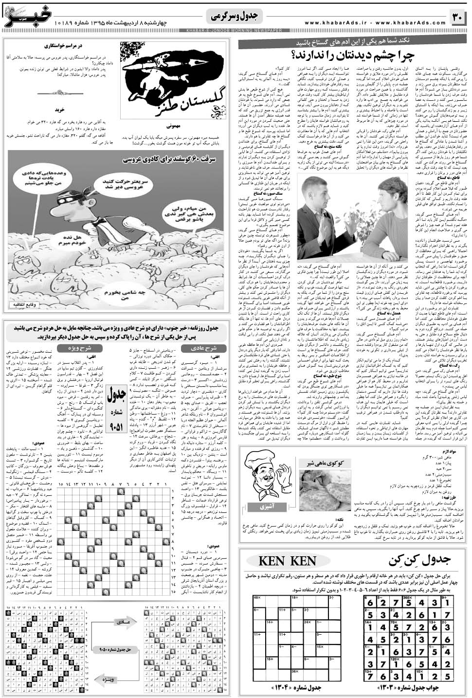 مشاهده صفحه ۳۰ روزنامه خبرجنوب تاریخ ۸  سال ۱۳۹۵