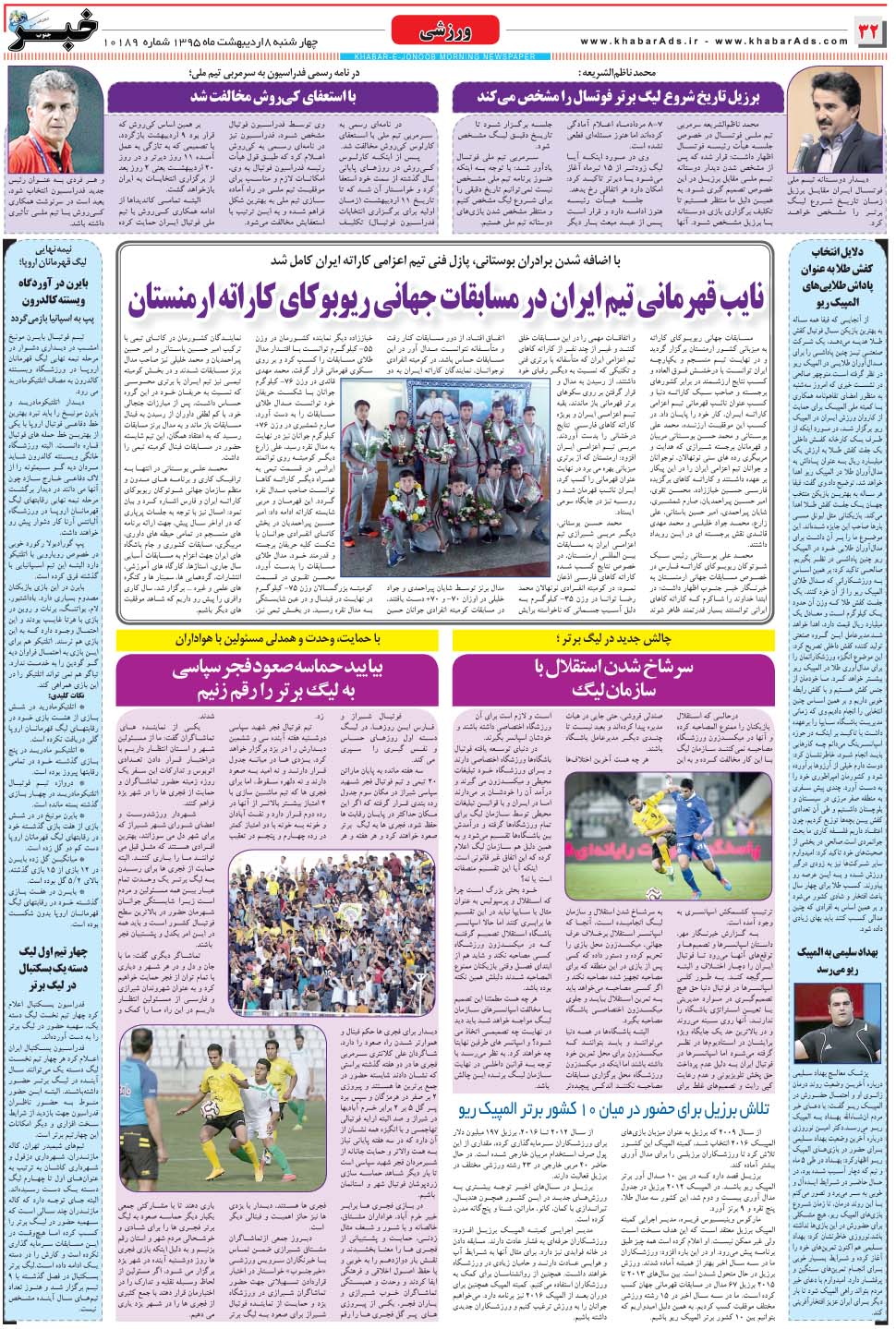مشاهده صفحه ۳۲ روزنامه خبرجنوب تاریخ ۸  سال ۱۳۹۵