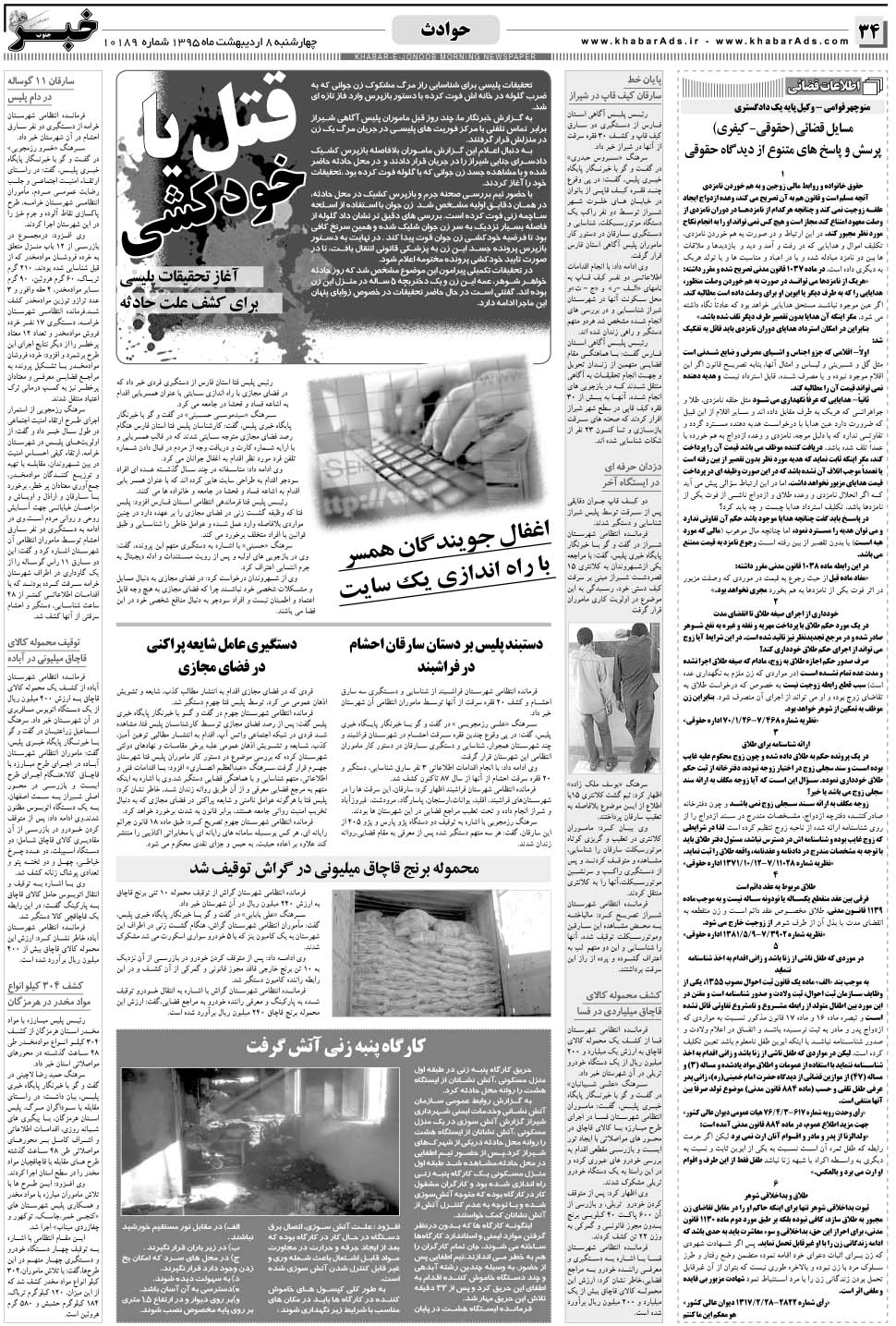 مشاهده صفحه ۳۴ روزنامه خبرجنوب تاریخ ۸  سال ۱۳۹۵