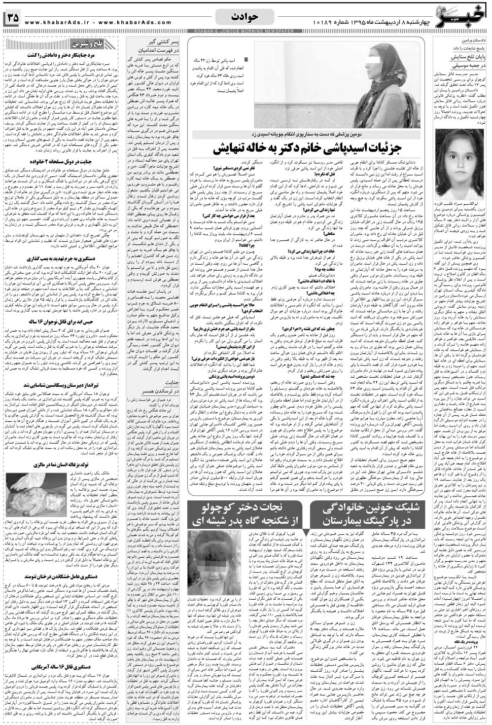 مشاهده صفحه ۳۵ روزنامه خبرجنوب تاریخ ۸  سال ۱۳۹۵