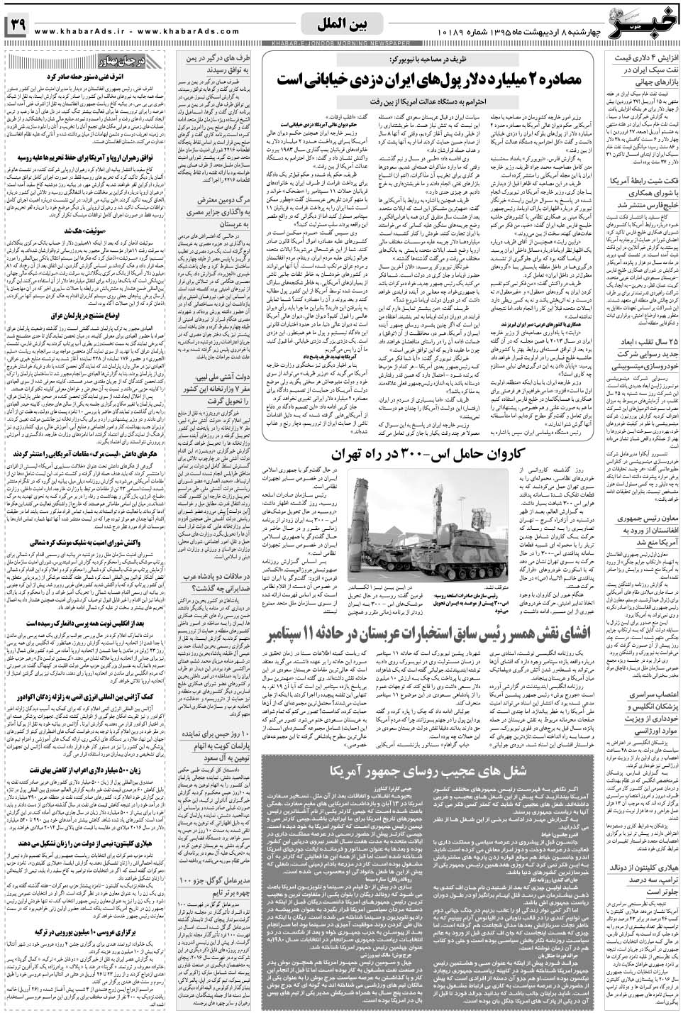 مشاهده صفحه ۳۹ روزنامه خبرجنوب تاریخ ۸  سال ۱۳۹۵