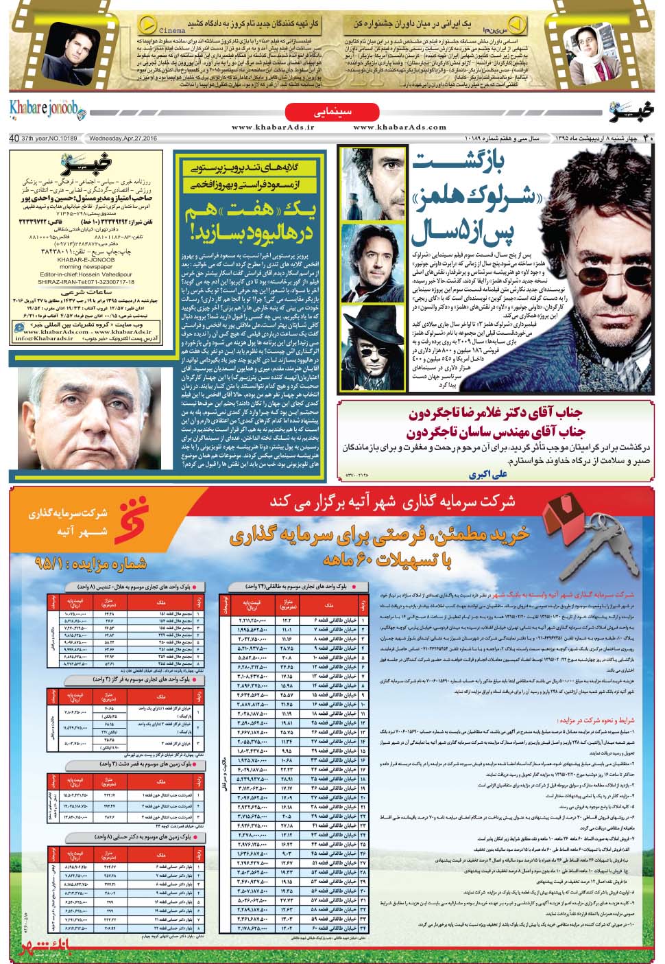 مشاهده صفحه ۴۰ روزنامه خبرجنوب تاریخ ۸  سال ۱۳۹۵