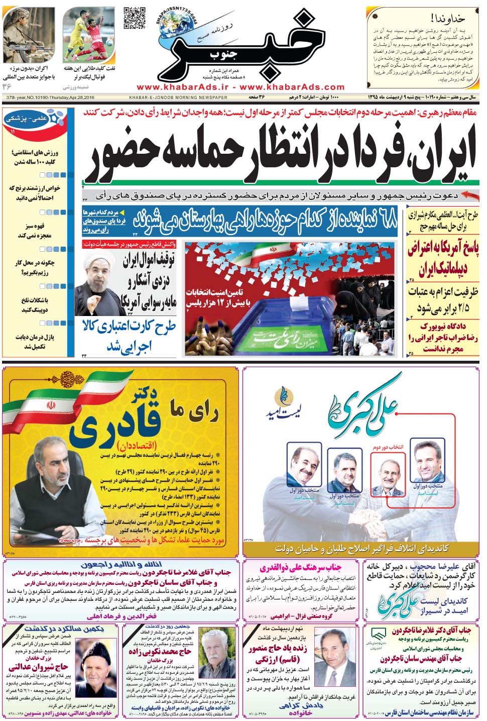 مشاهده صفحه ۱ روزنامه خبرجنوب تاریخ ۹  سال ۱۳۹۵