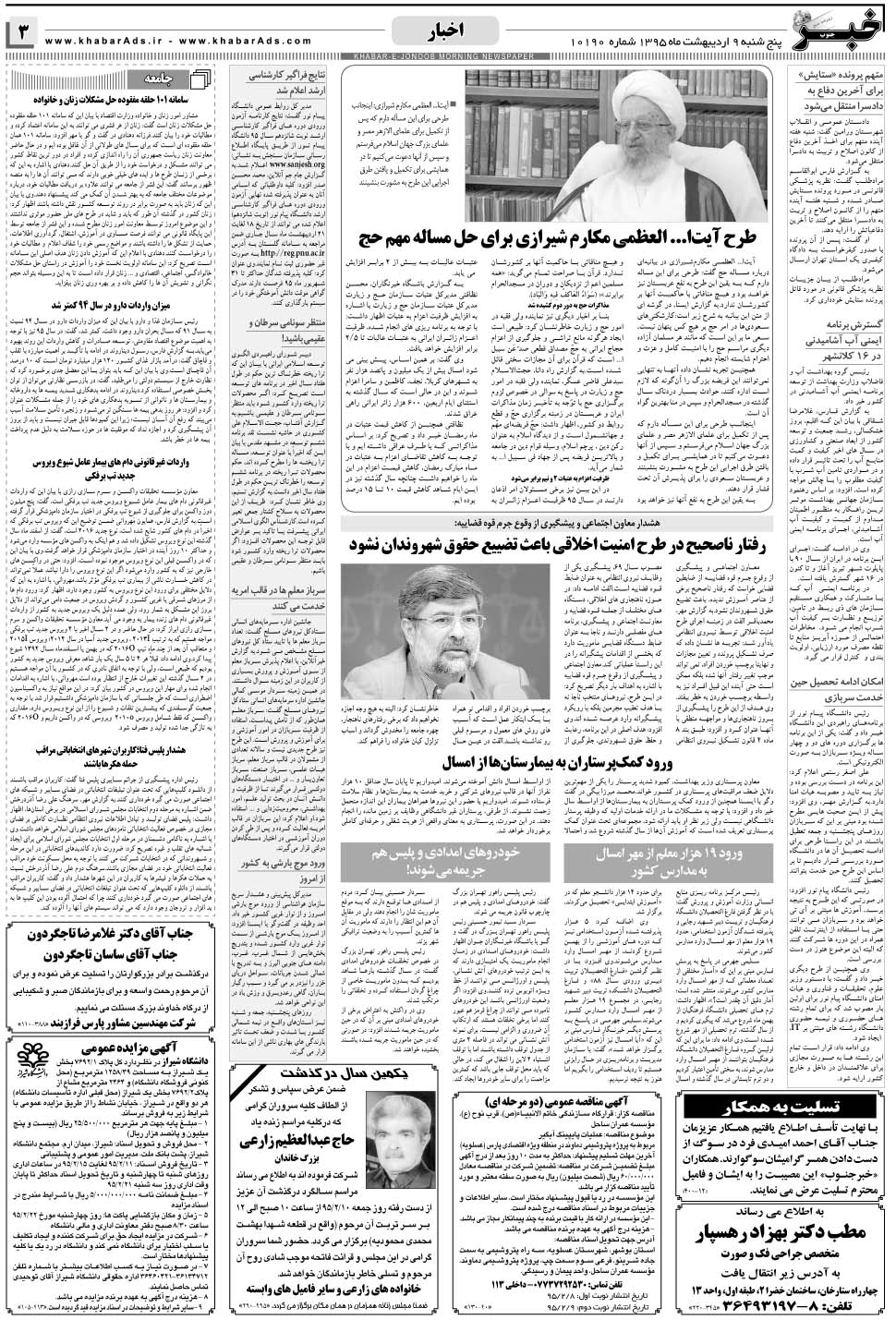 مشاهده صفحه ۳ روزنامه خبرجنوب تاریخ ۹  سال ۱۳۹۵