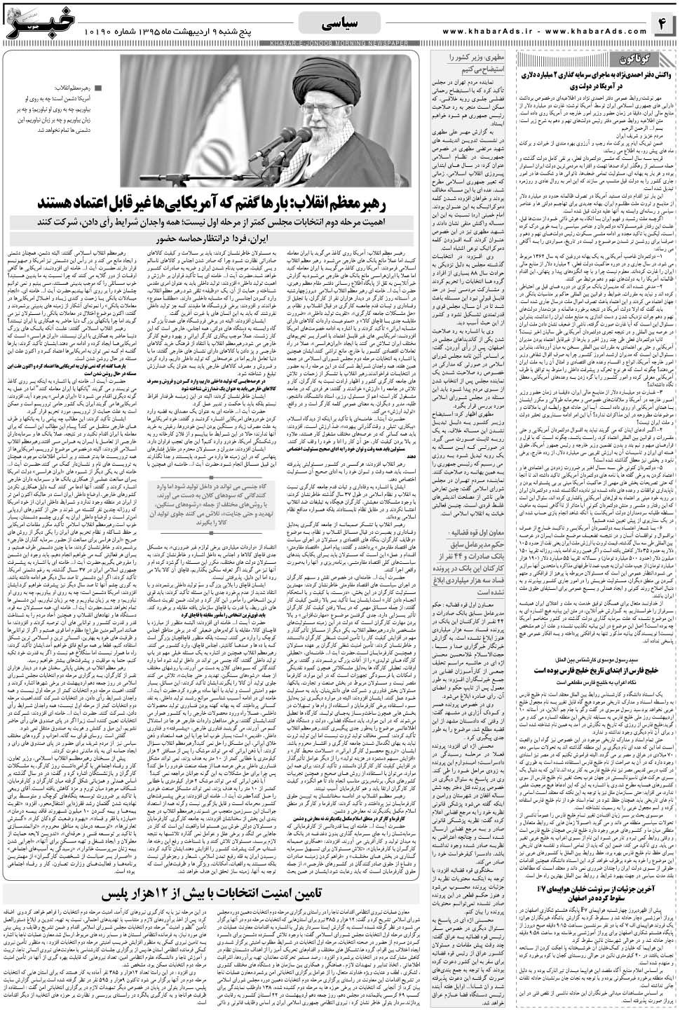 مشاهده صفحه ۴ روزنامه خبرجنوب تاریخ ۹  سال ۱۳۹۵