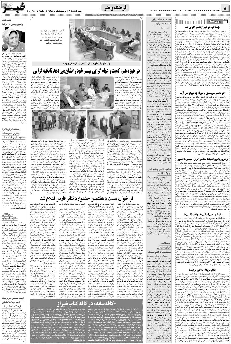 مشاهده صفحه ۸ روزنامه خبرجنوب تاریخ ۹  سال ۱۳۹۵