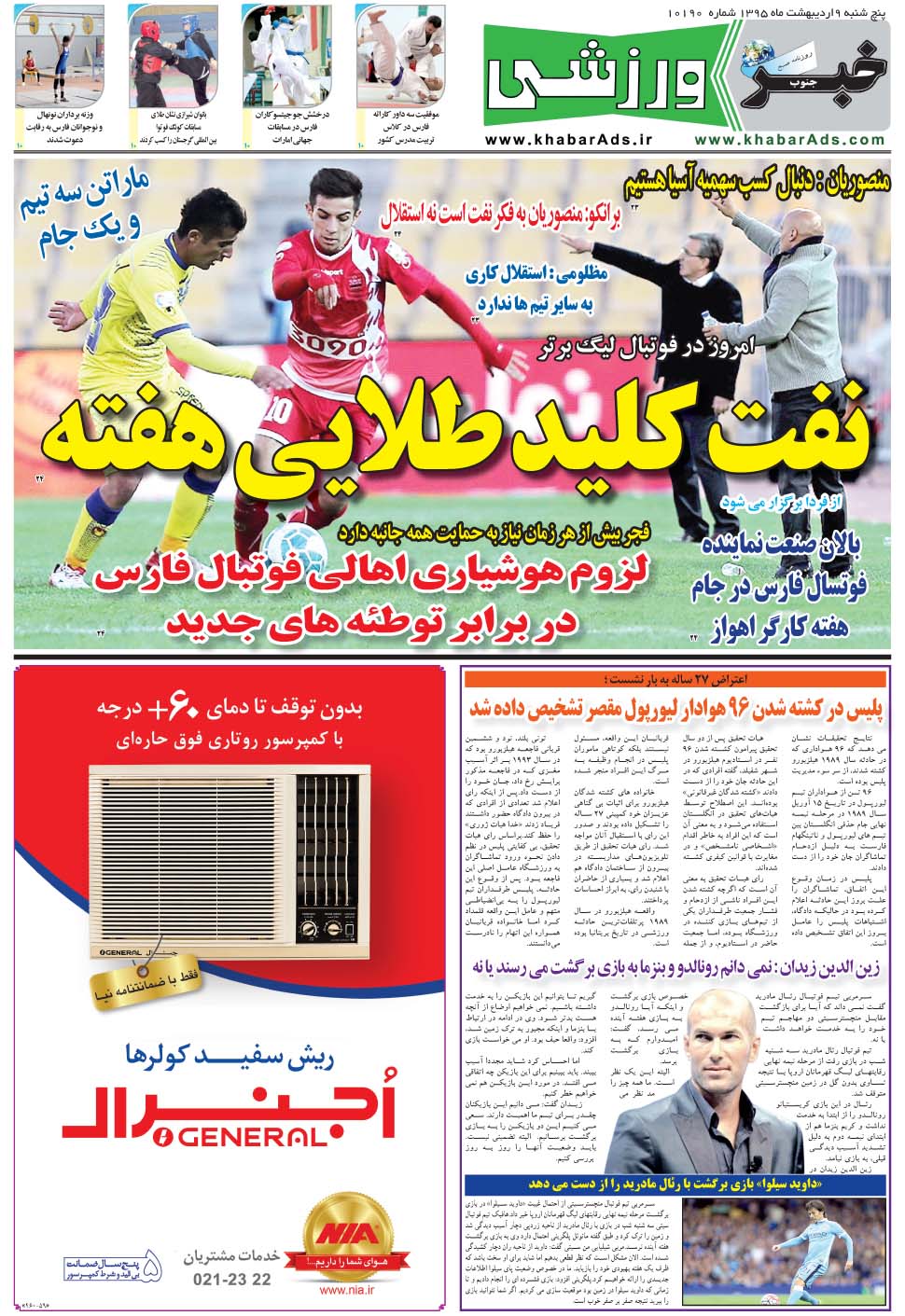 مشاهده صفحه ۹ روزنامه خبرجنوب تاریخ ۹  سال ۱۳۹۵