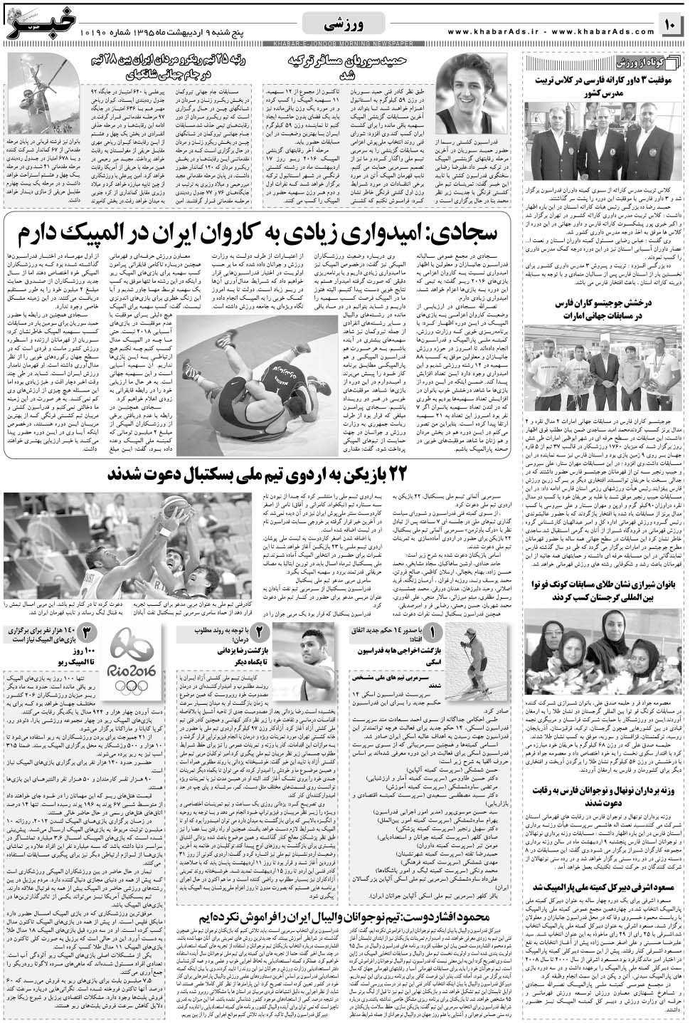 مشاهده صفحه ۱۰ روزنامه خبرجنوب تاریخ ۹  سال ۱۳۹۵