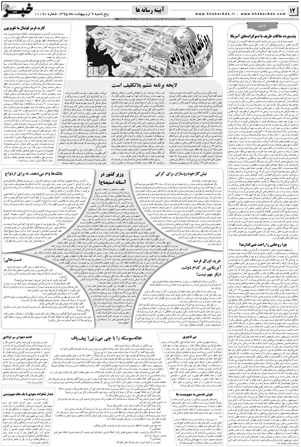 مشاهده صفحه ۱۲ روزنامه خبرجنوب تاریخ ۹  سال ۱۳۹۵