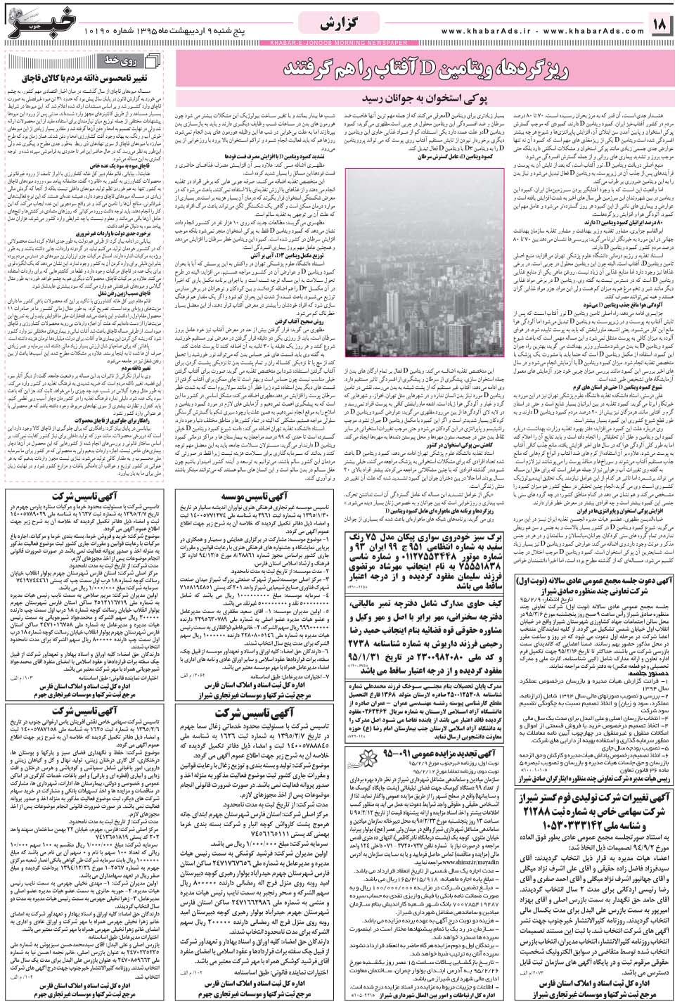 مشاهده صفحه ۱۸ روزنامه خبرجنوب تاریخ ۹  سال ۱۳۹۵