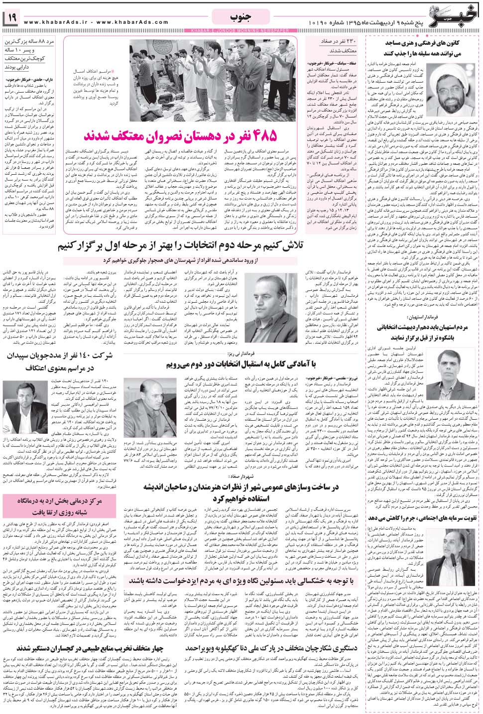 مشاهده صفحه ۱۹ روزنامه خبرجنوب تاریخ ۹  سال ۱۳۹۵
