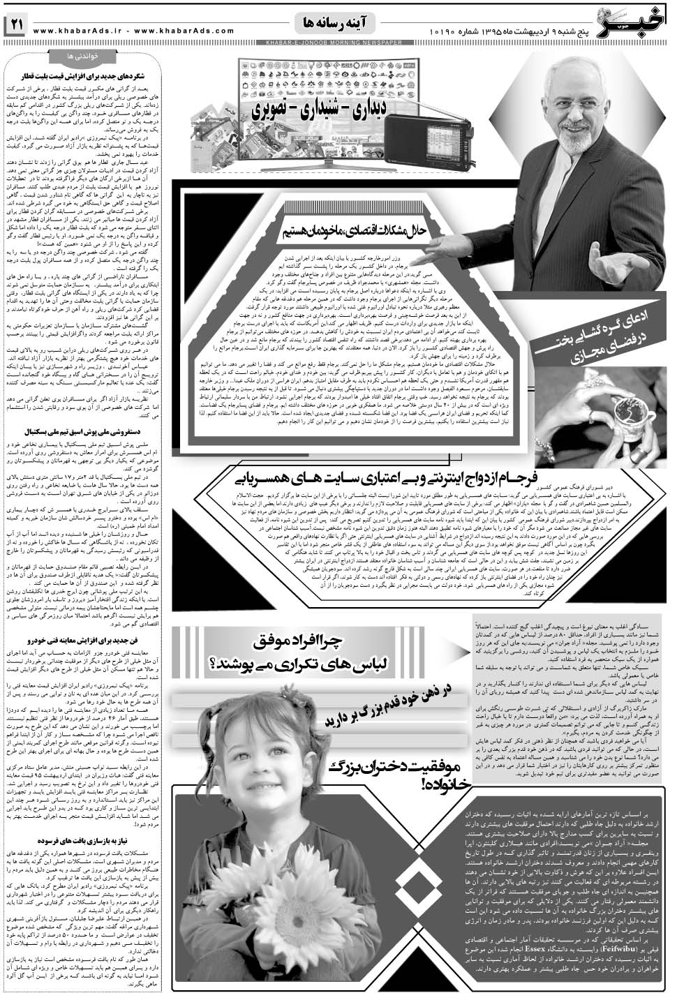 مشاهده صفحه ۲۱ روزنامه خبرجنوب تاریخ ۹  سال ۱۳۹۵