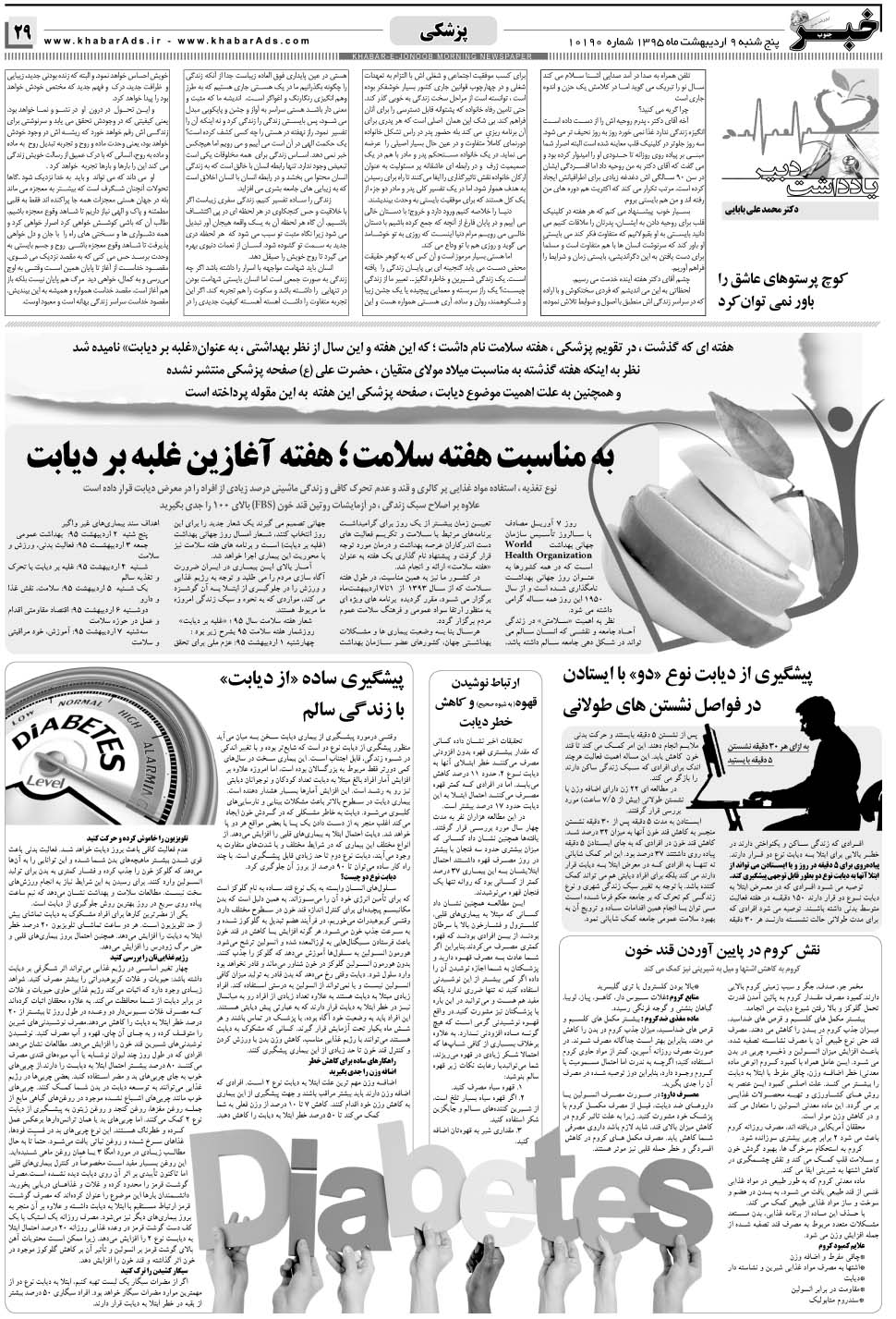 مشاهده صفحه ۲۹ روزنامه خبرجنوب تاریخ ۹  سال ۱۳۹۵