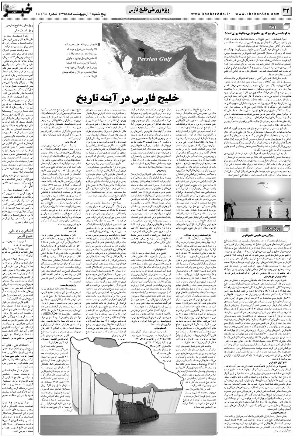 مشاهده صفحه ۳۲ روزنامه خبرجنوب تاریخ ۹  سال ۱۳۹۵