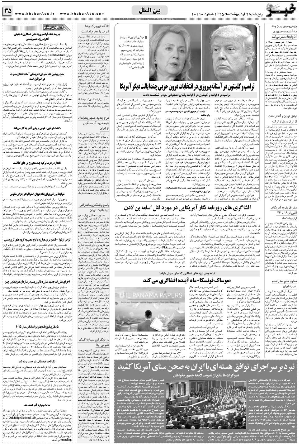 مشاهده صفحه ۳۵ روزنامه خبرجنوب تاریخ ۹  سال ۱۳۹۵
